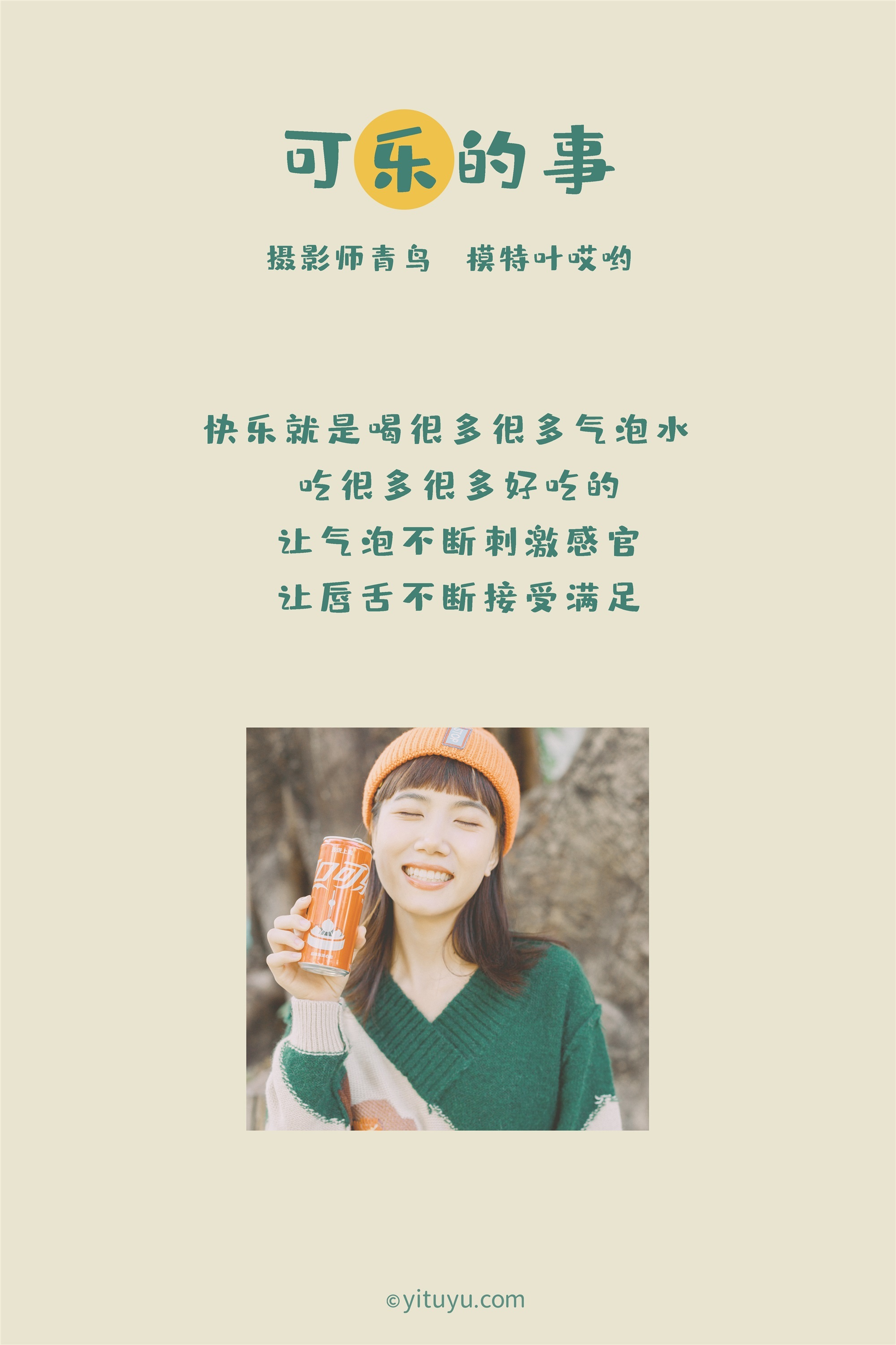 Yituyu Yi Tu Yu 2021.05.31 Coca Cola s business leaves ouch